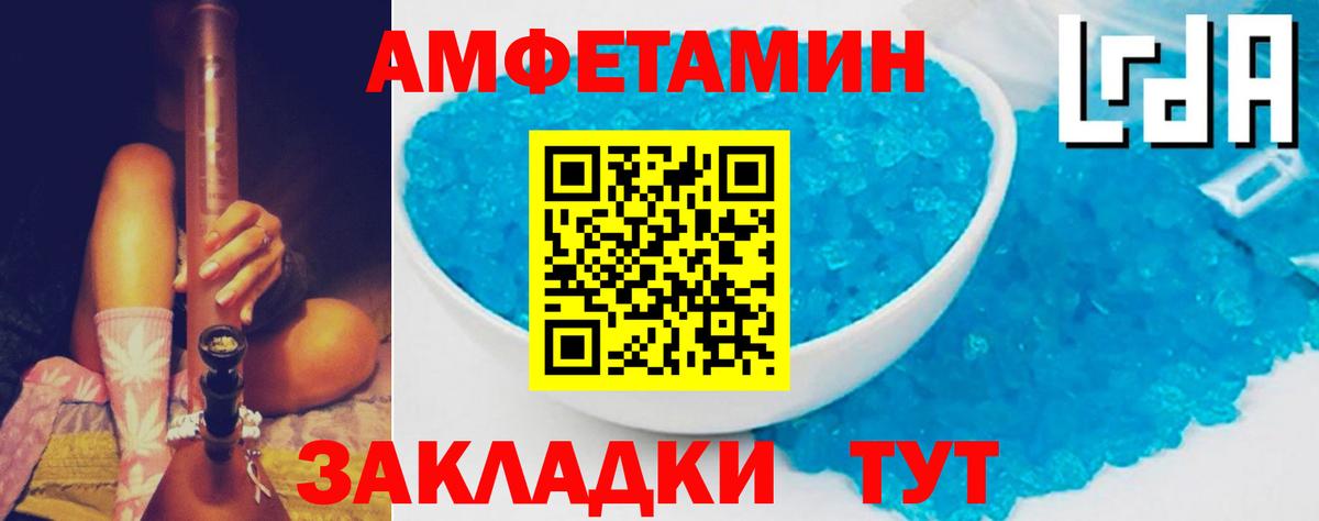 Амфетамин Розовый Корсаков