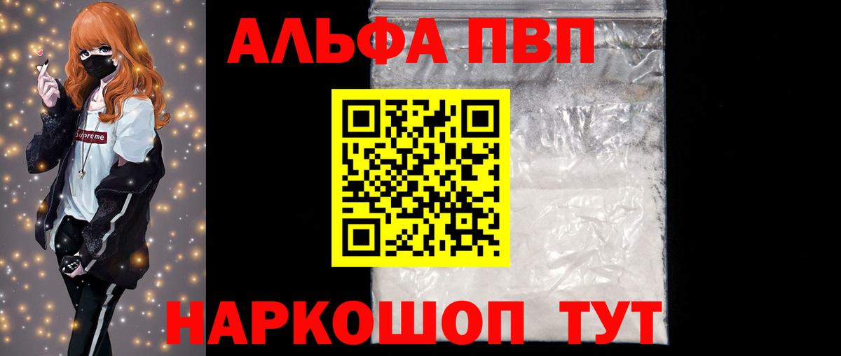 Корсаков  А ПВП VHQ  A PVP  А ПВП СК  Alfa_PVP кристаллы  Вход с VPN 