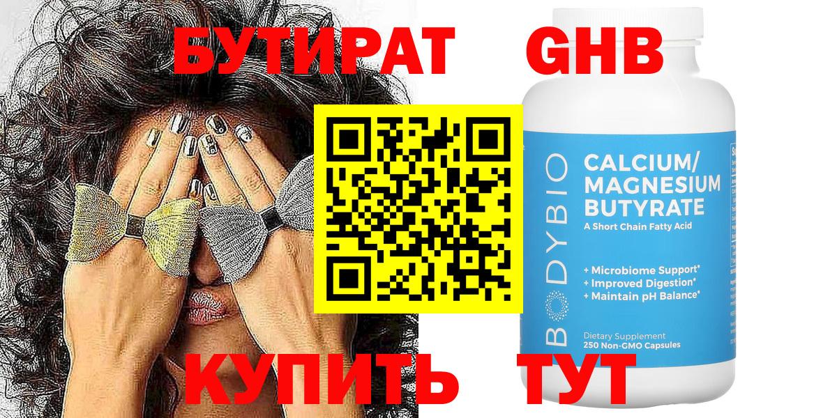 БУТИРАТ Butirat Корсаков