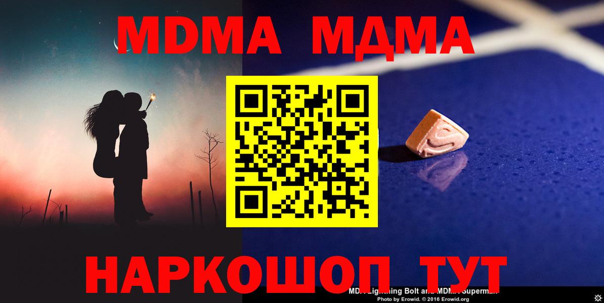 MDMA кристаллы  Вход с VPN  MDMA Molly  Корсаков 