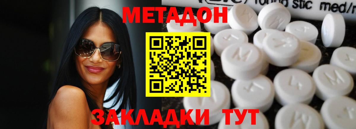 Корсаков  Метадон кристалл  Вход с VPN  МЕТАДОН methadone 